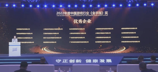 边锋网络荣获2022年度中国游戏行业“金手指”奖插图