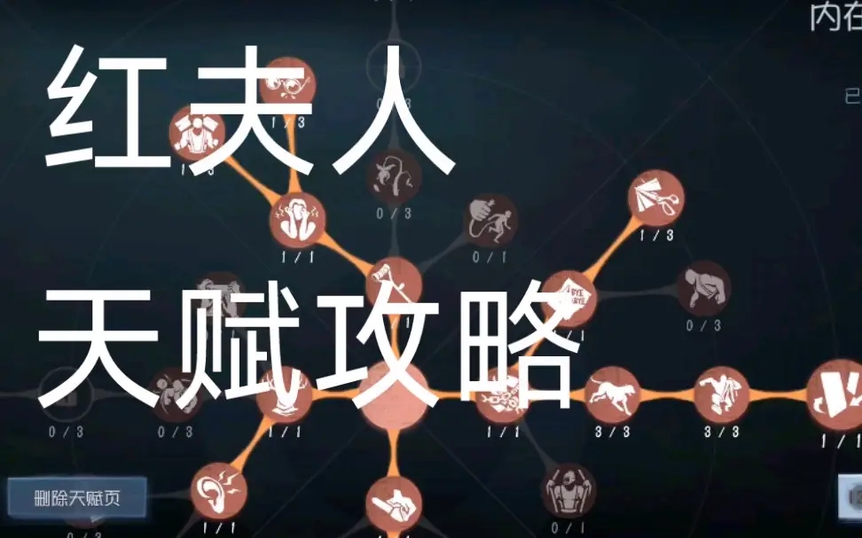 第五人格:紅夫人新型天賦攻略