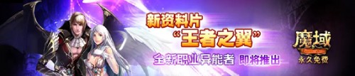 魔域神秘正统新作 为”魔域老炮“开放抢先体验插图8