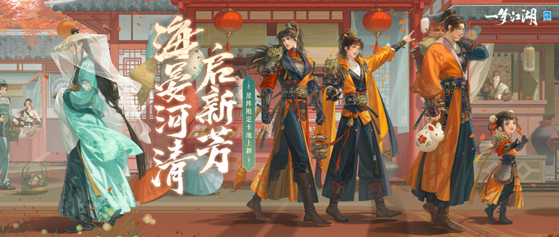 《一梦江湖》五周年庆典版本“太平乐”今日欢聚上线！插图16