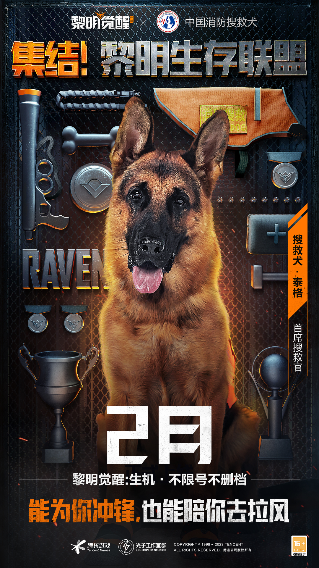 《黎明觉醒：生机》来了一位新成员！中国消防搜救犬泰格出任黎明首席搜救官插图