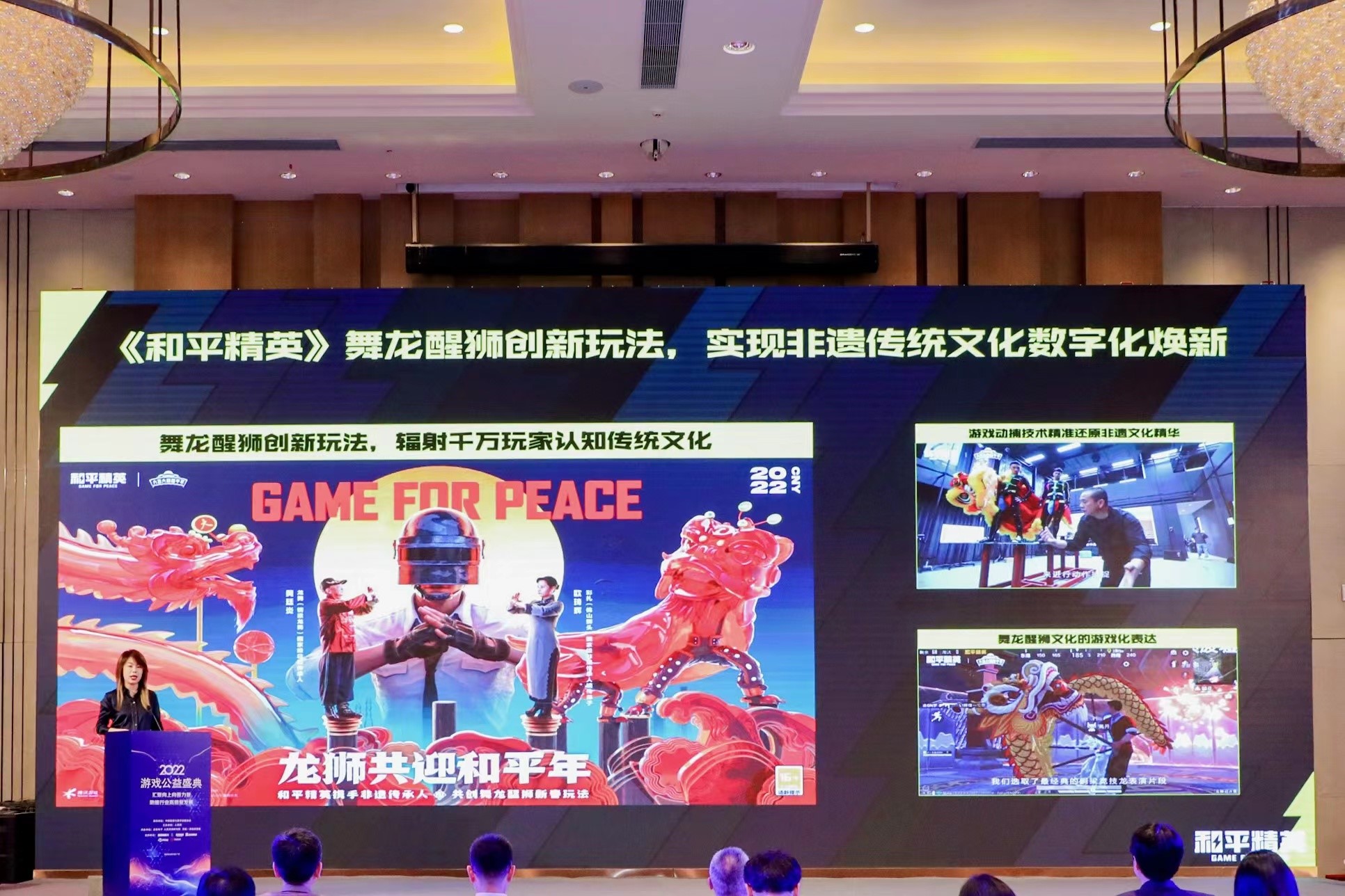 《和平精英》亮相2022年度中国游戏产业年会，即将推出共建式开放世界玩法插图2