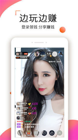 花狐直播下载安装最新版截图3