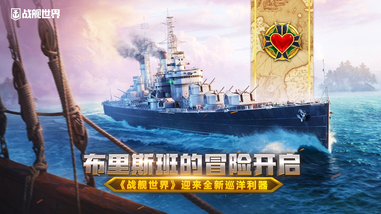 布里斯班的冒险开启  《战舰世界》迎来全新驱逐舰