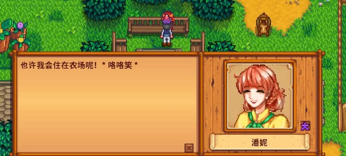 星露谷物语潘妮如何攻略