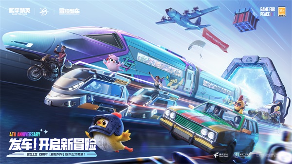《和平精英》四周年新版本上线：乘上“冒险列车”，开启竞技冒险新旅程！插图