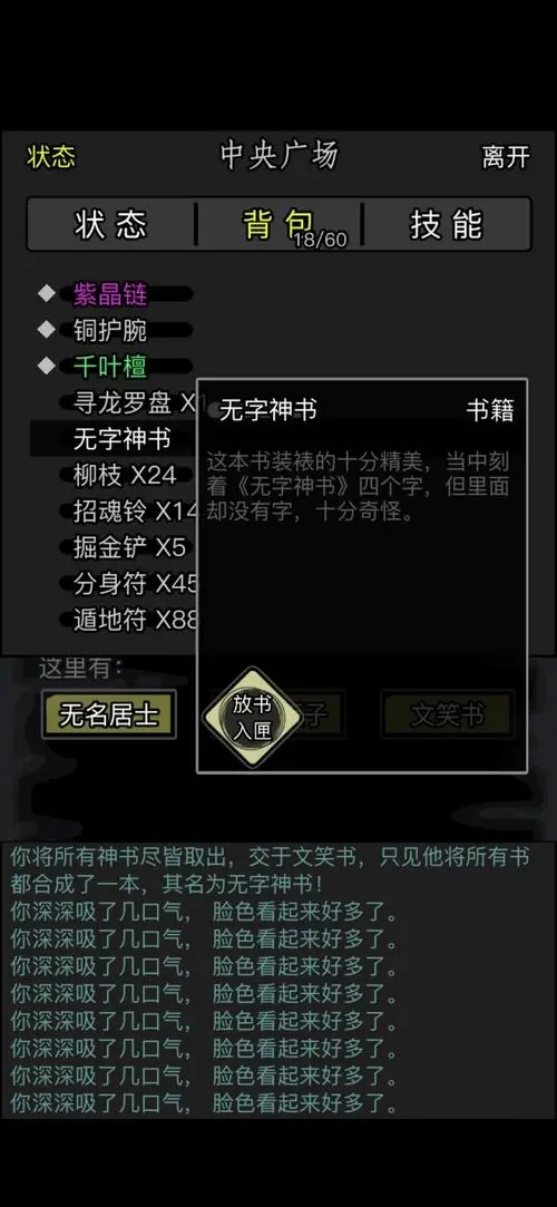 放置江湖神书任务怎么做