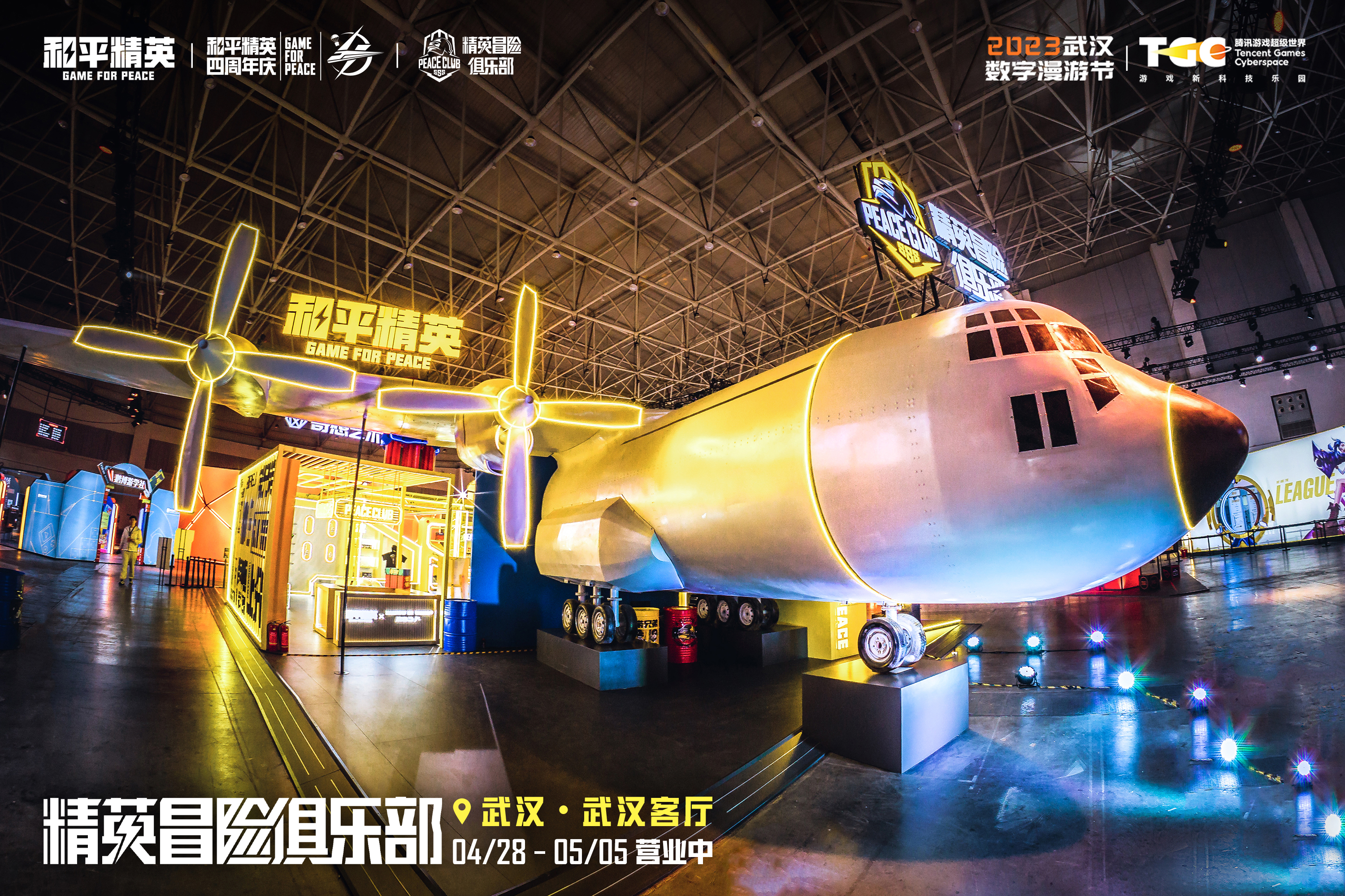《和平精英》“大飞机”已抵达武汉TGC，邀你一起集合进圈！插图4