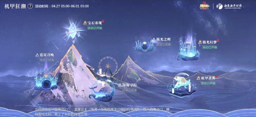 机甲狂潮来袭《魔域手游2》×海昌海洋公园联动