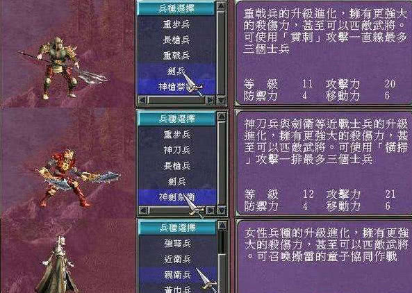 三国群英传7特殊兵种有哪些