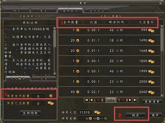 三国群英传2金币有什么用