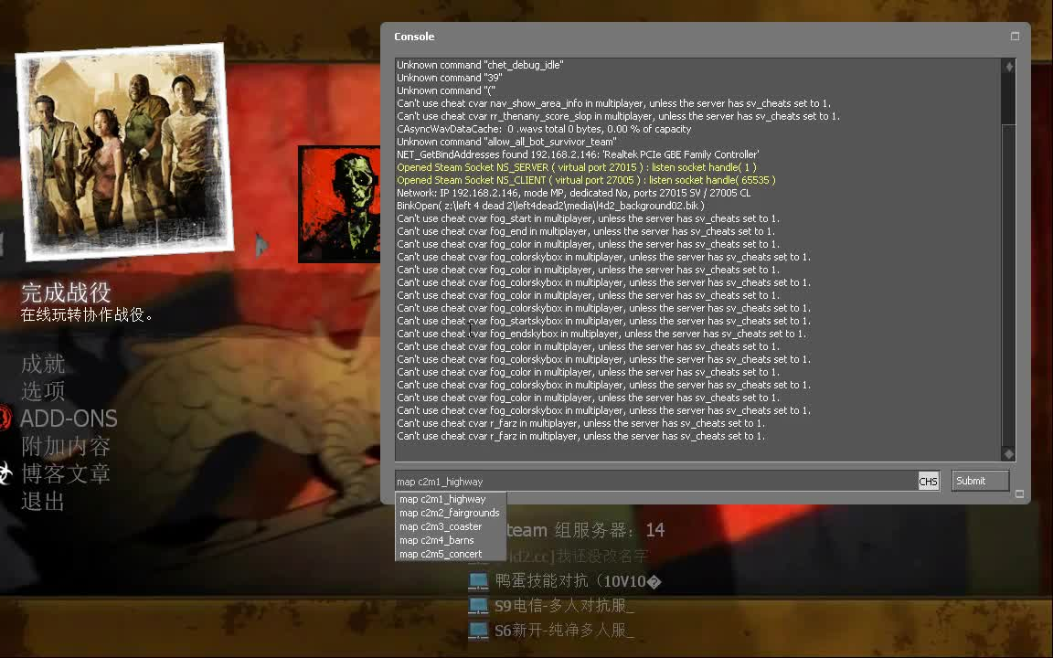 求生之路2控制台在哪打开