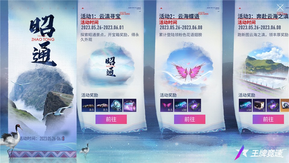 《王牌竞速》云南赛季揭秘：竞速之滇，遇见非遗