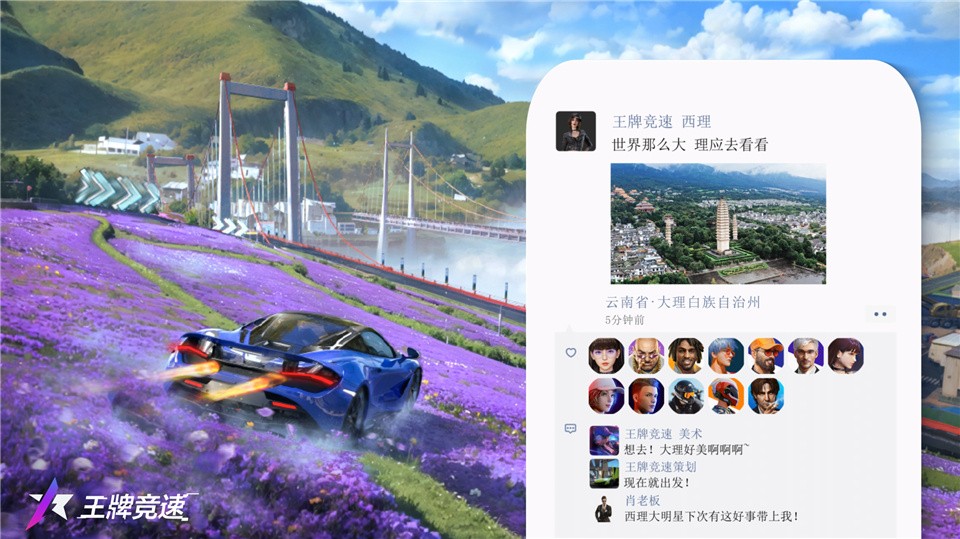 《王牌竞速》云南赛季揭秘：竞速之滇，遇见非遗