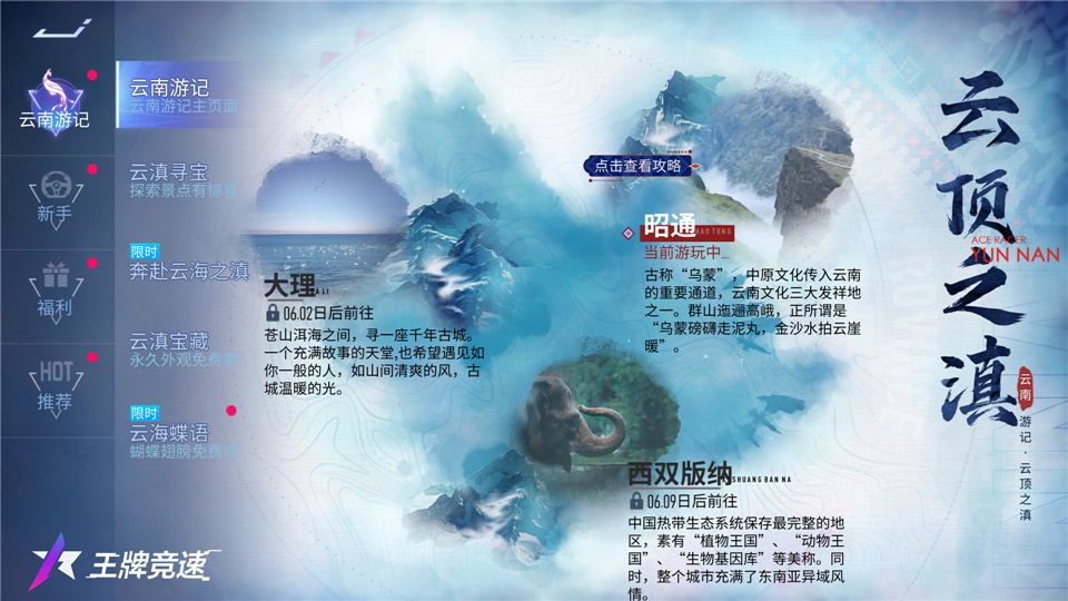 《王牌竞速》云南赛季揭秘：竞速之滇，遇见非遗