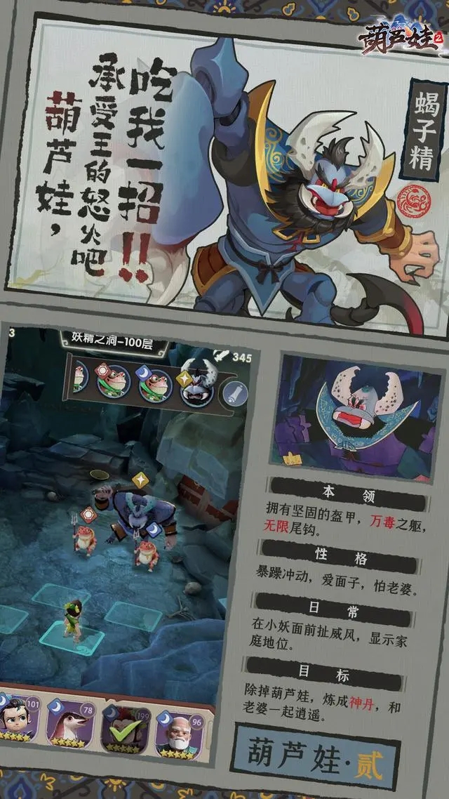 《葫芦娃2》手游揭秘原版动画蝎子精的美术设定