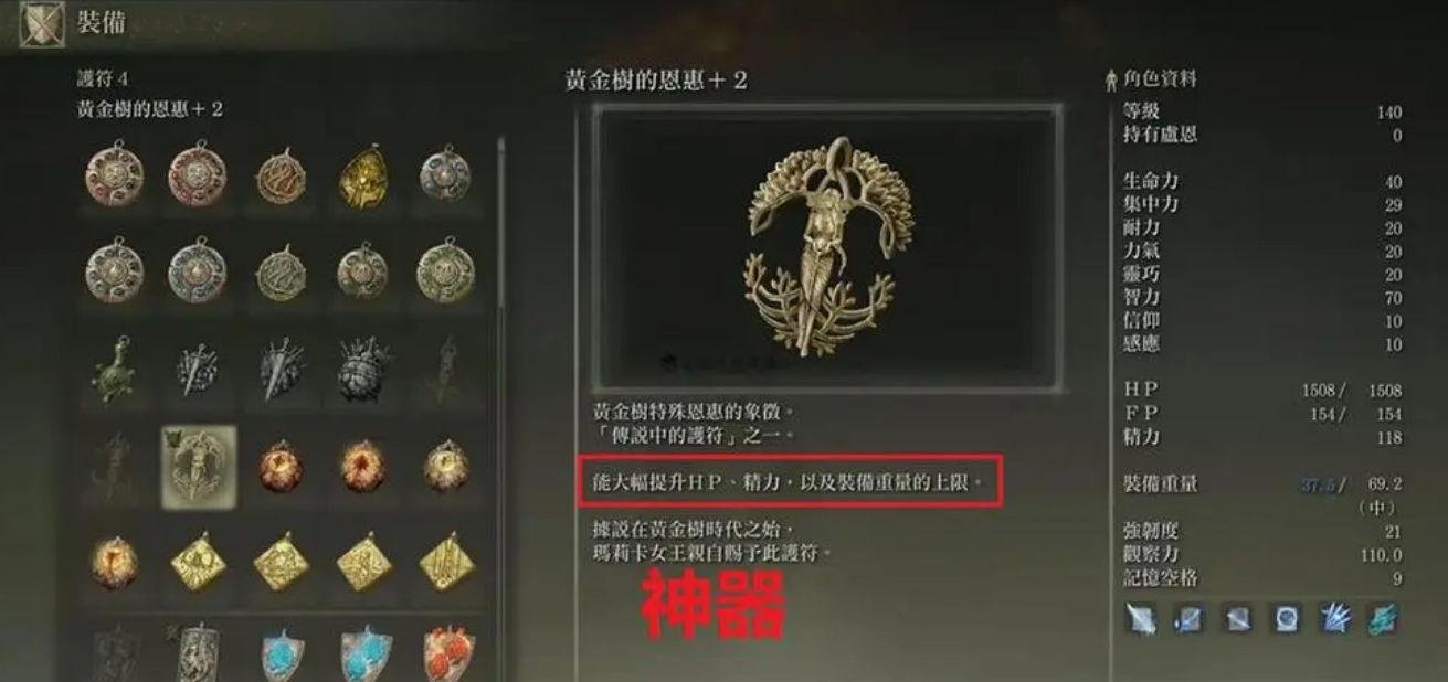 艾爾登法環力量戰士護符有哪些