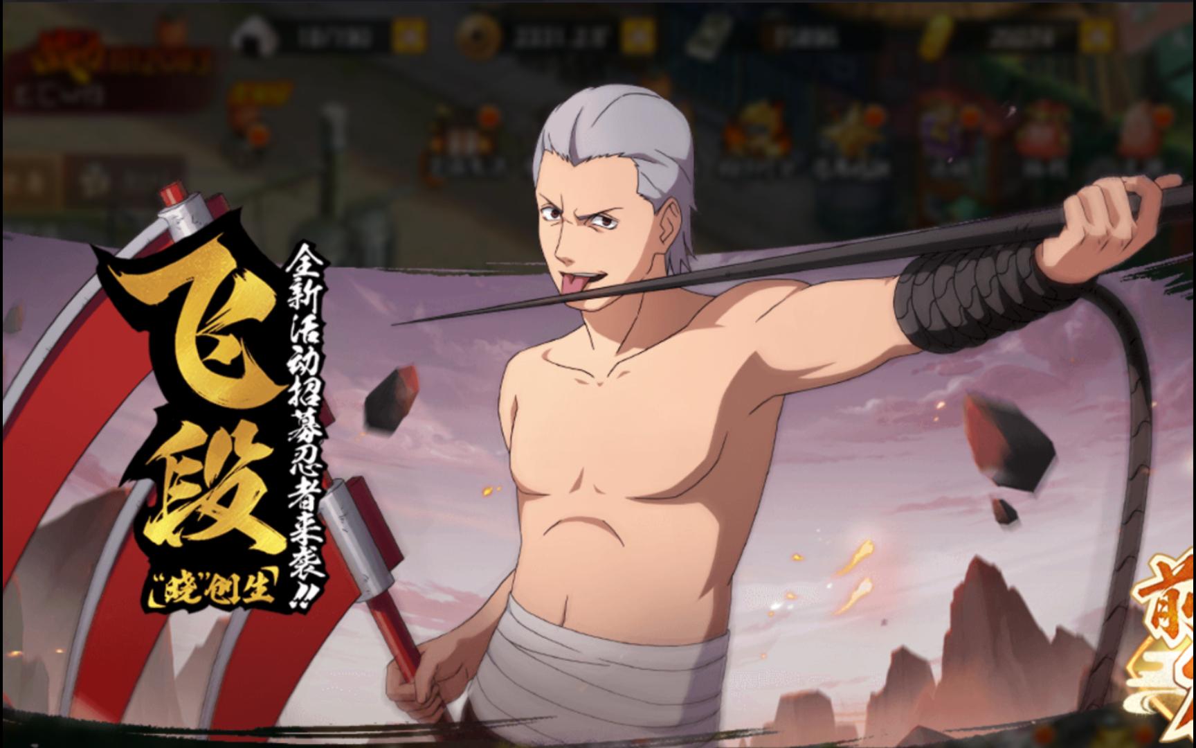 火影忍者手游飞段怎么获得 飞段角色获取方法介绍