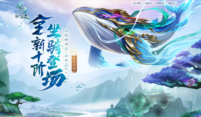《問(wèn)道》十階坐騎上線(xiàn)，7月福利活動(dòng)進(jìn)行中