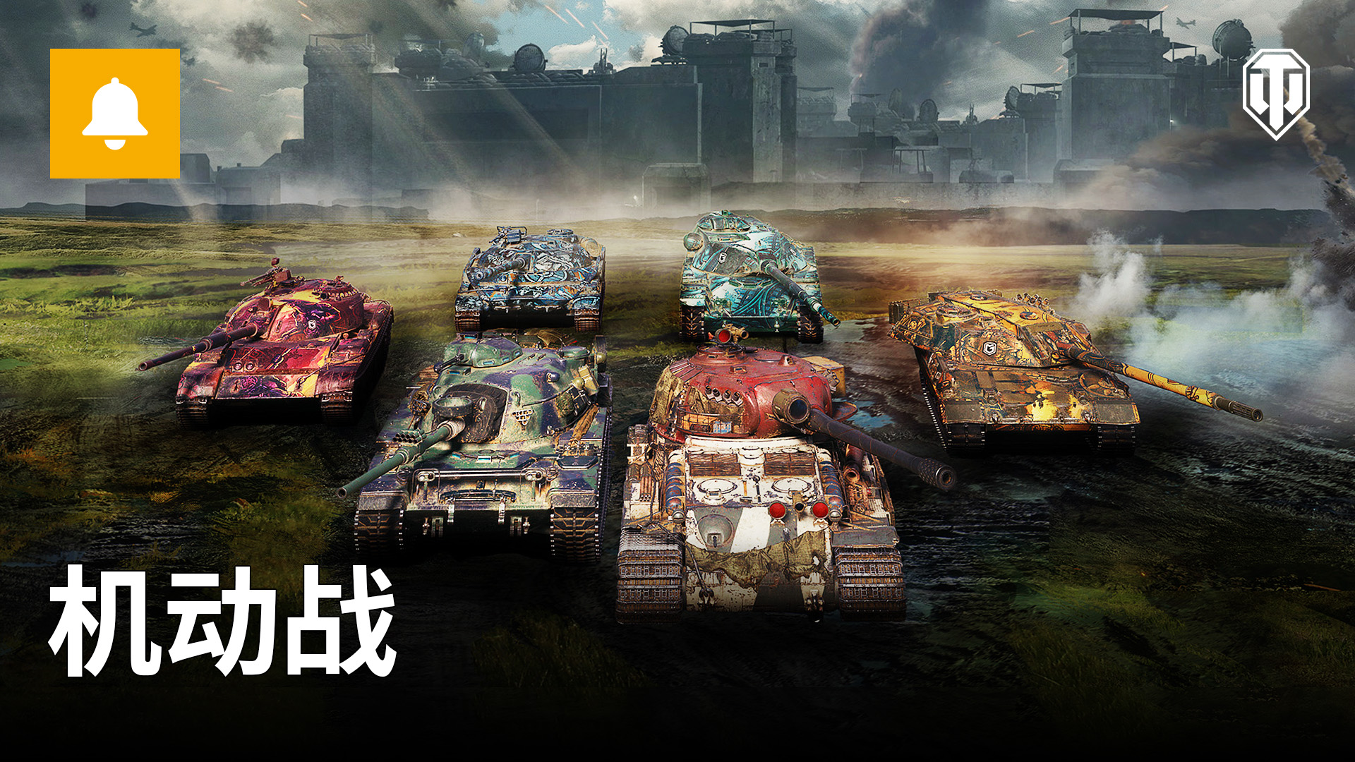 《坦克世界》全新1.21版本上线插图4