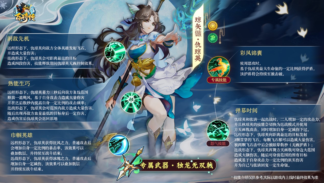 【小浣熊百将传】王牌女将 琼失簇·仇琼英 束甲登场