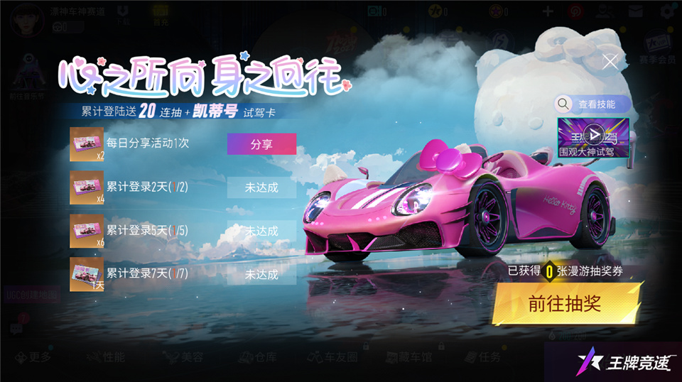 《王牌竞速》X三丽鸥家族联动盲盒车“凯蒂号”惊喜揭秘，萌心大动