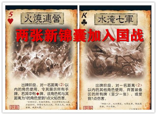 三国杀水淹七军描述有问题吗 水淹七军不同模式下的作用