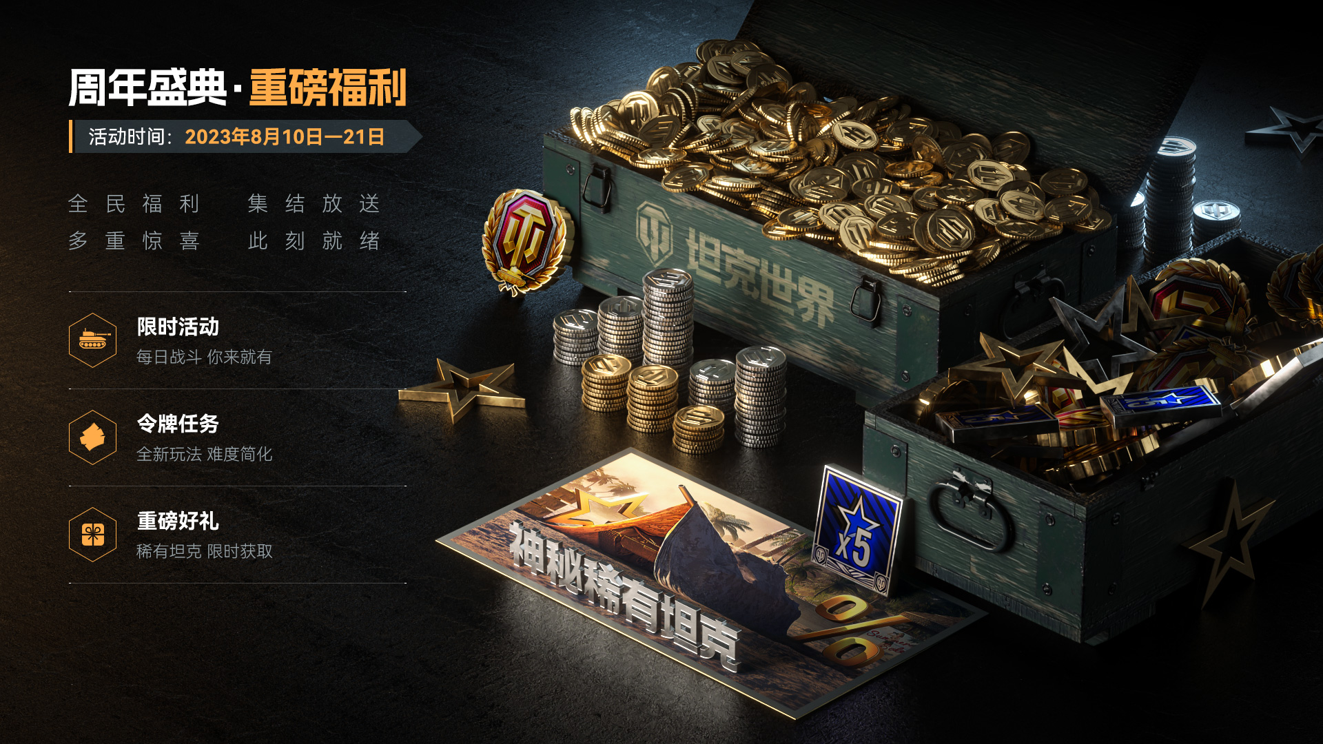 《坦克世界》2023周年纪念开启 全新代言人宝石Gem官宣