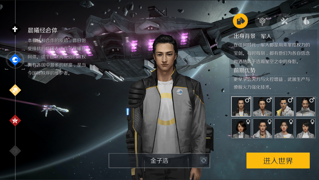 第二银河国家和职业怎么选择