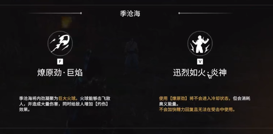 永劫无间角色技能有什么差别