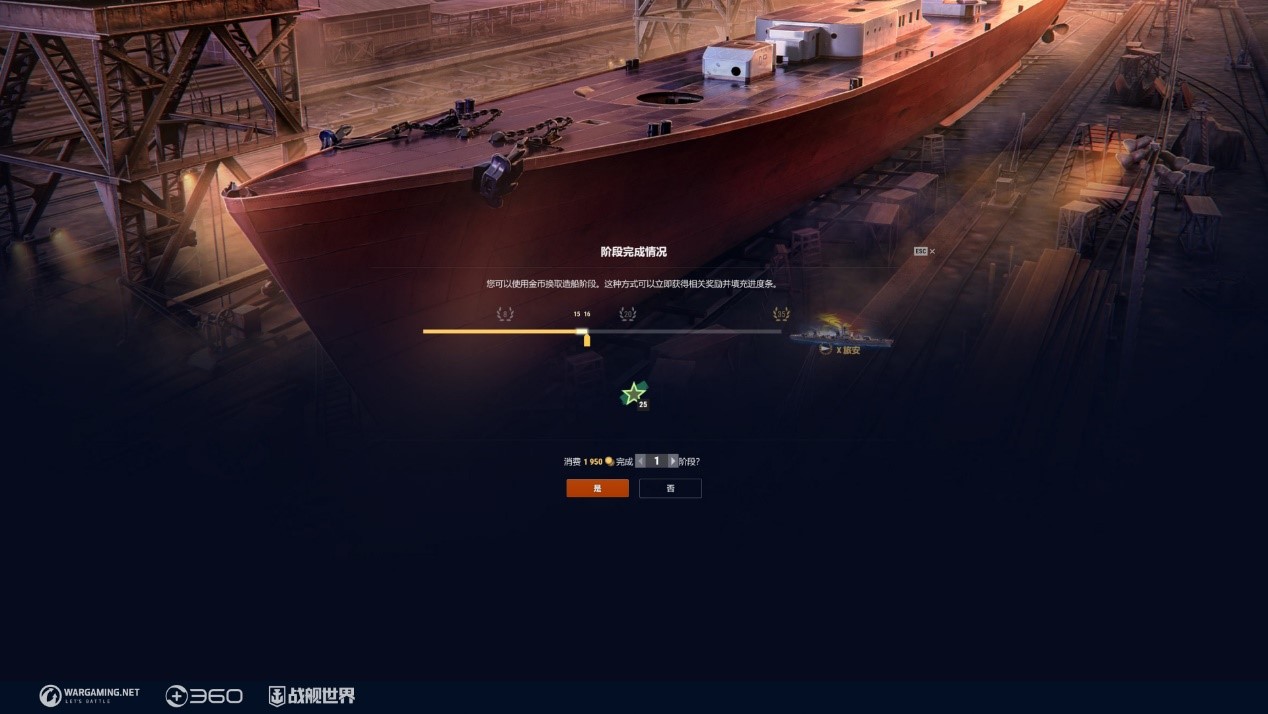 建造C系顶级驱逐舰《战舰世界》旅安驶入造船厂插图8