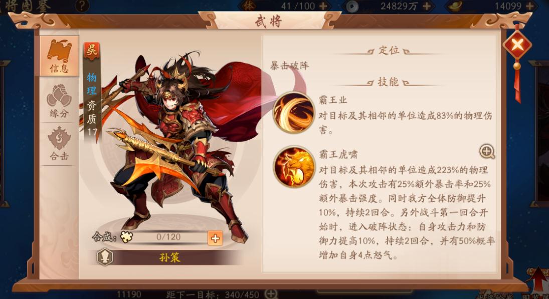 少年三国志2如何提升武将