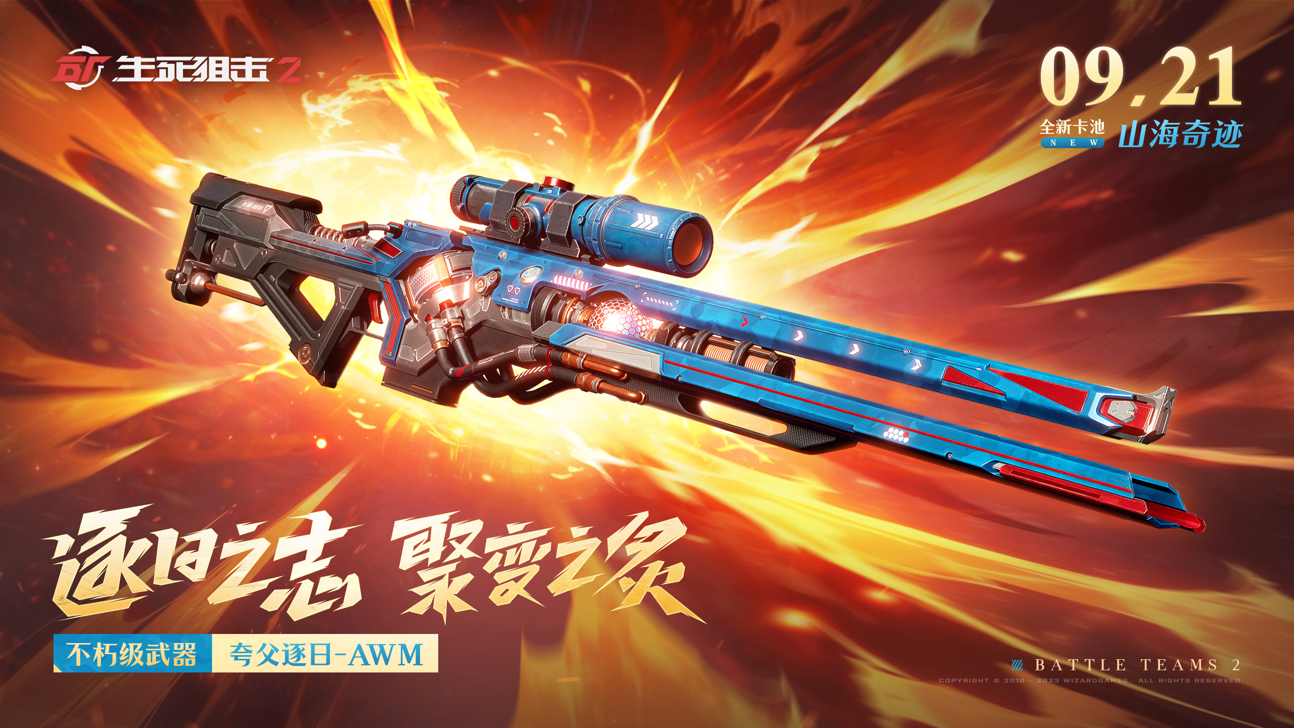 《生死狙击2》新版本上线，东方美学彰显亚洲风采
