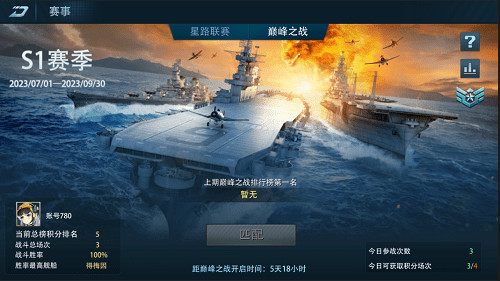 《巅峰战舰》2023年8月21日新版上线—新战役&武器改装