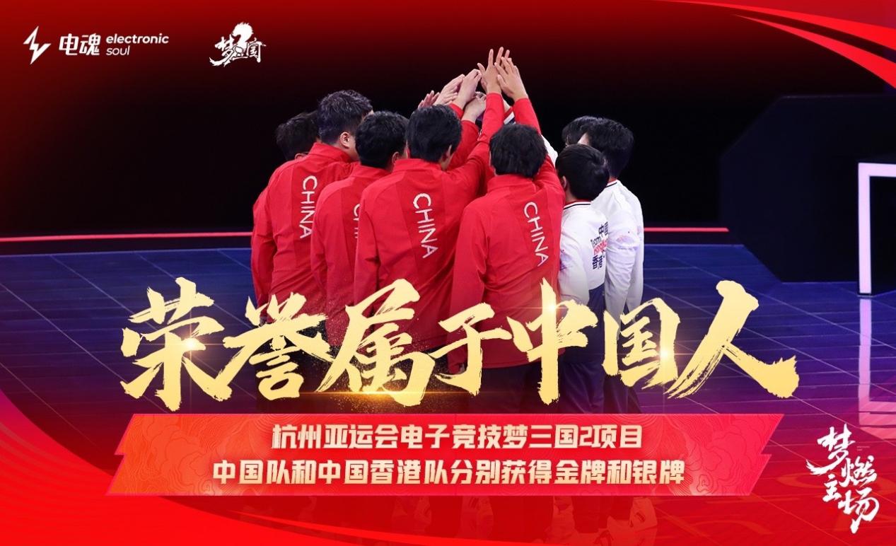 国庆献礼 中国代表队在《梦三国2》亚运夺得首金插图2