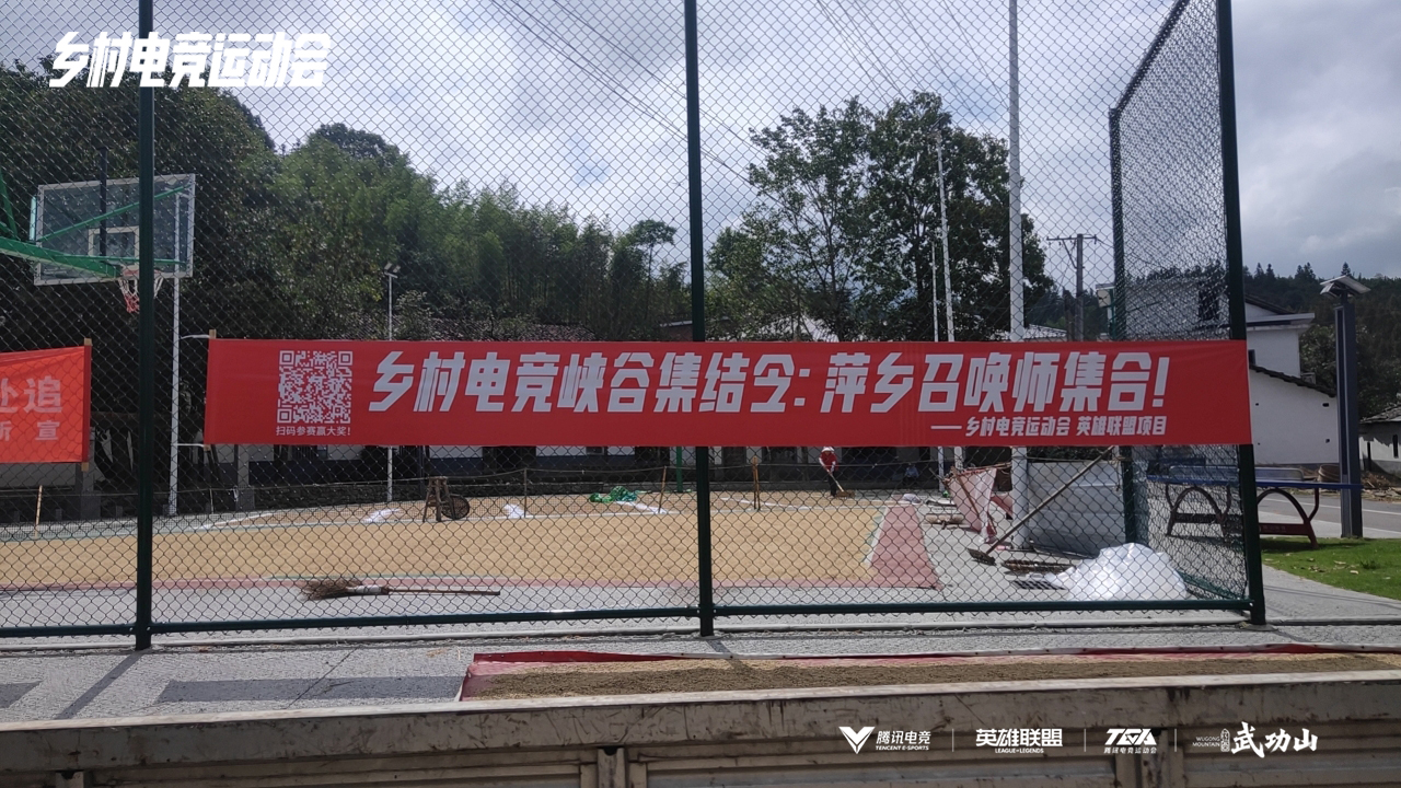 热爱助力中国电竞，萍乡武功山乡村运动会圆满举办