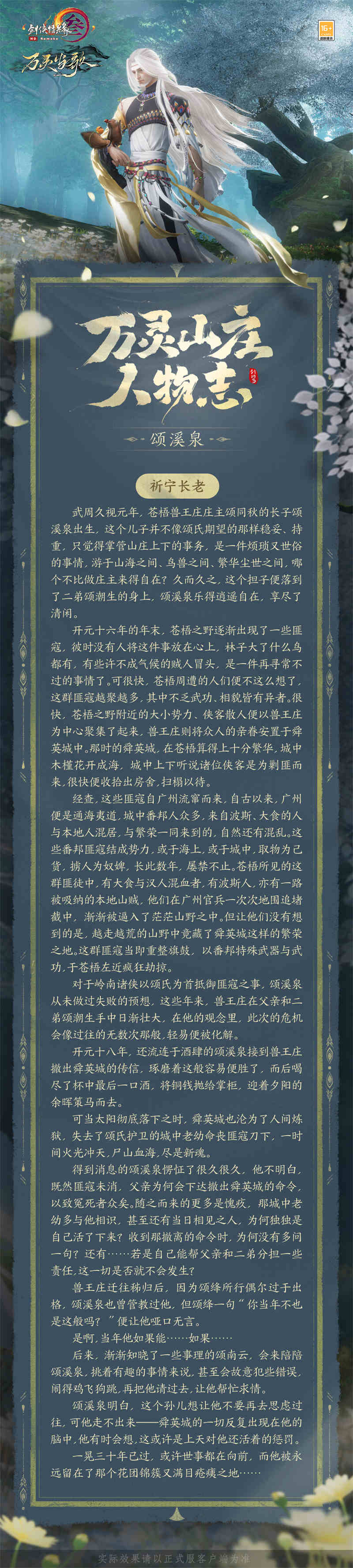 乘黄“带队视察”万灵山庄 揭开《剑网3》新门派背后的故事插图8