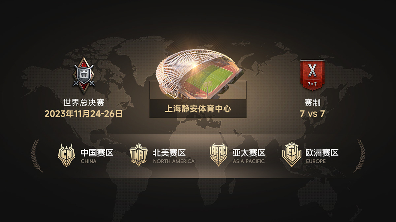 《坦克世界》百万奖金WCI上海见 10月26日售票开启插图