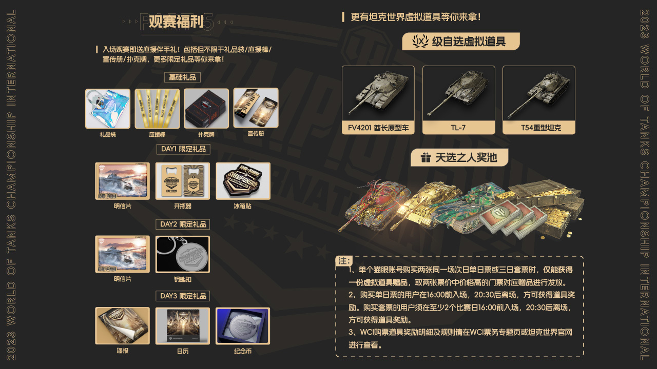 《坦克世界》百万奖金WCI上海见 10月26日售票开启插图4