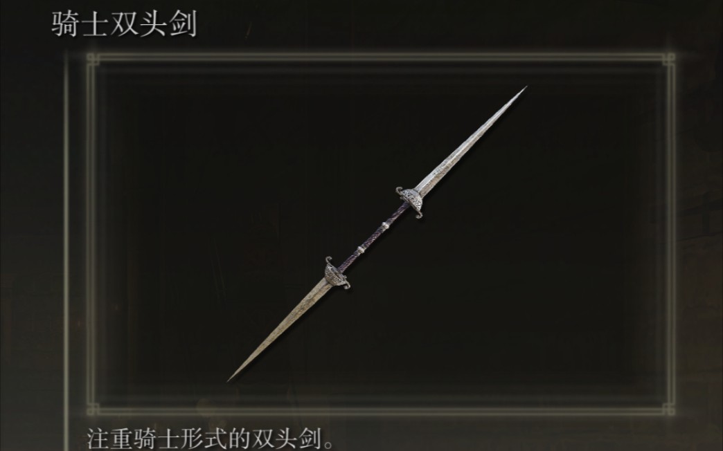 艾尔登法环一周目流派和武器怎么选