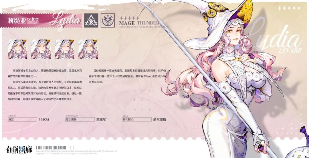 即时多维战斗RPG《白荆回廊》，全新异界来客莉缇亚登场