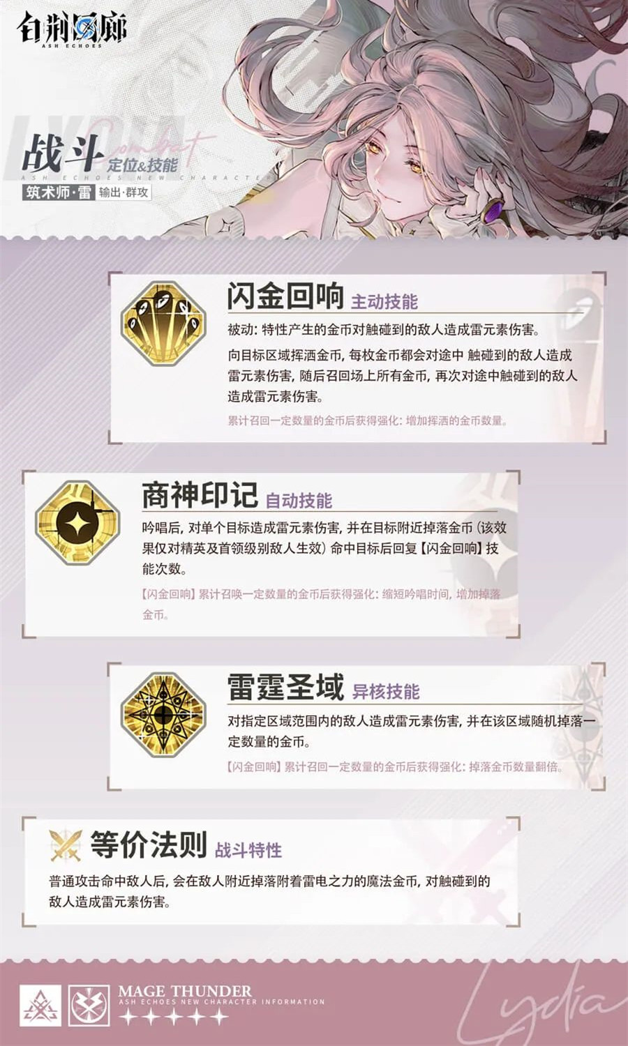 即时多维战斗RPG《白荆回廊》，全新异界来客莉缇亚登场