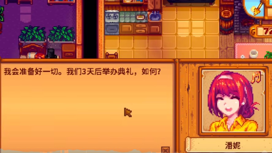 星露谷物语花束有什么用