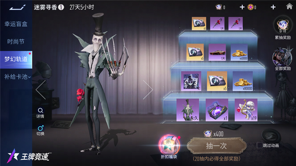 《王牌竞速》x第五人格联动痛车节疯狂加码