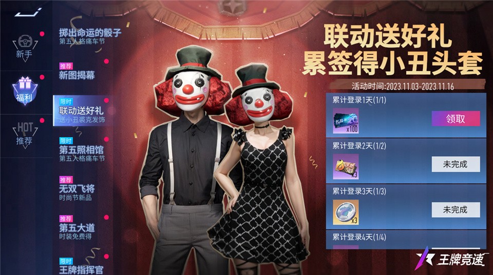 《王牌竞速》x第五人格联动痛车节疯狂加码