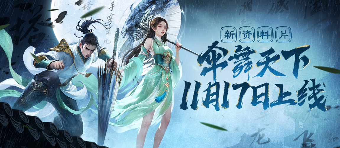 新职业资料片“伞舞天下”发布《刀剑online》首个全能职业