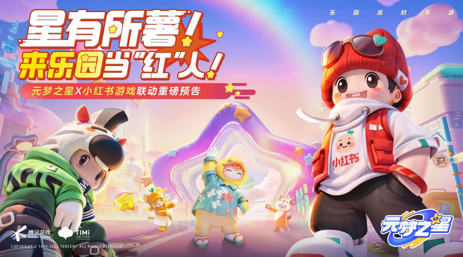 来乐园当红人《元梦之星》X小红书游戏“红气”来袭