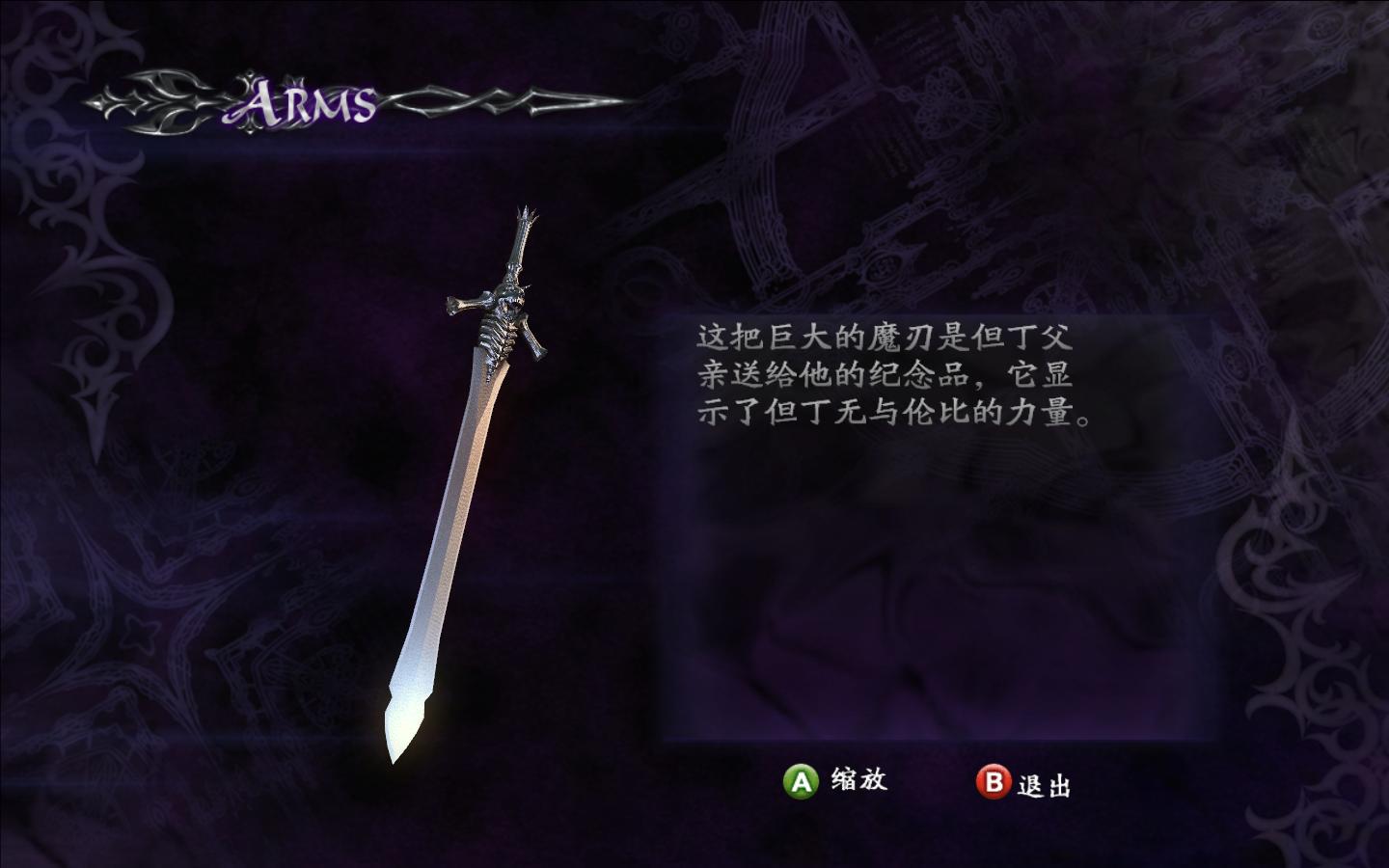 鬼泣巅峰之战阎魔刀怎么获得