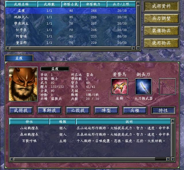 三国群英传7伏兵连阵是什么官职_925G手游网