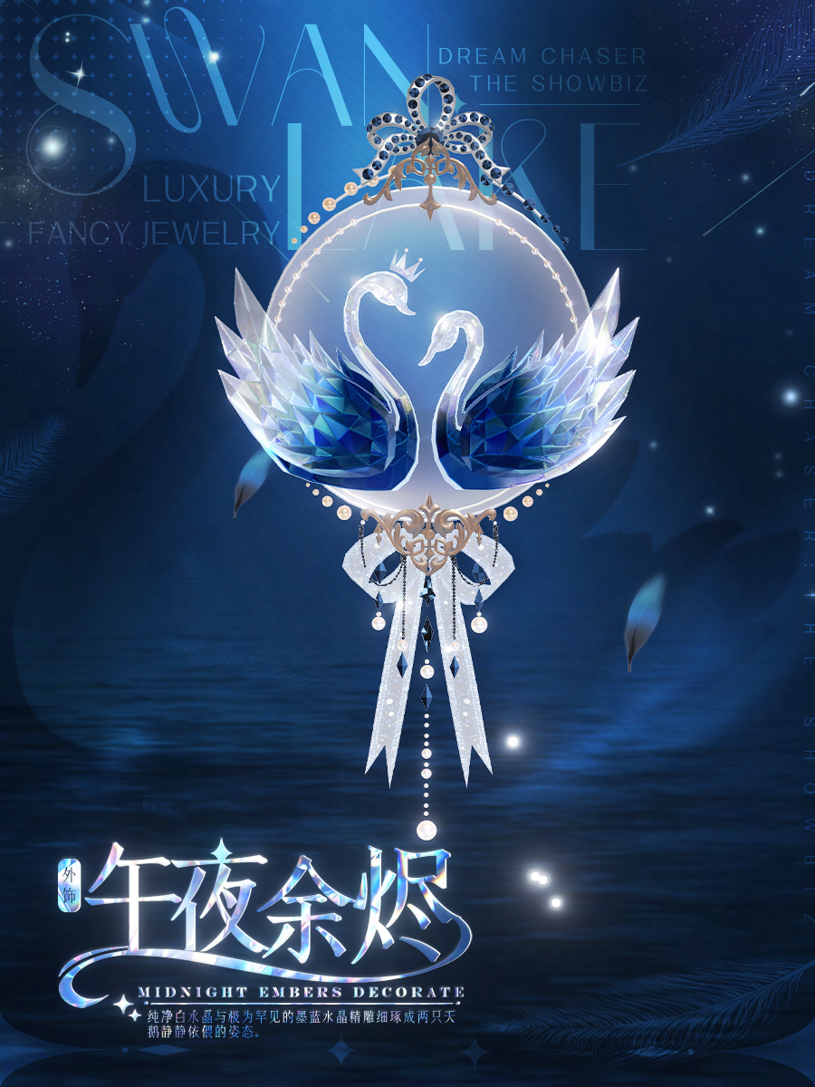 《绝对演绎》新芭蕾风顶奢上线，诠释经典黑白天鹅